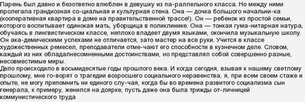 Чи є шанс у жебрака чоловіки підкорити серце багатої і красивої жінки