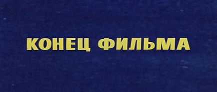 Де знімали «діамантову руку» це цікаво!