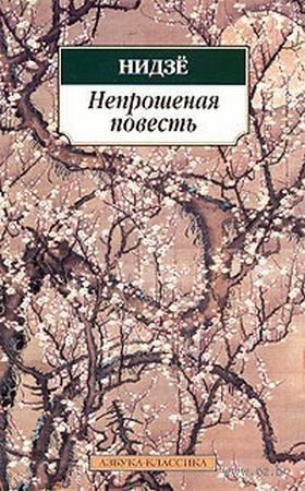 Lucrări majore ale literaturii japoneze • arzamas