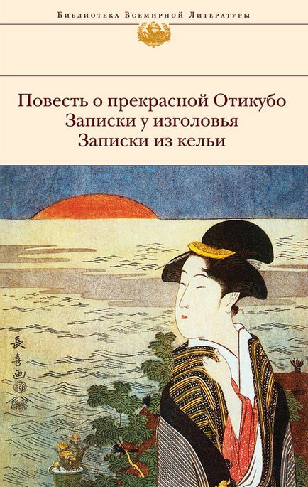 Lucrări majore ale literaturii japoneze • arzamas