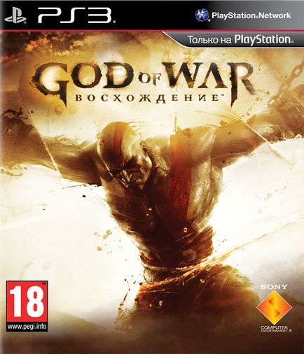 God of war сходження, сторінка 7