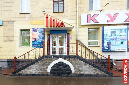 Ilike улюблений магазин на новому місці, краса, інтернет-журнал міста килимів