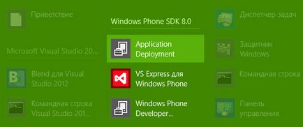 Інструкція по установці xap файлів на windows phone смартфон