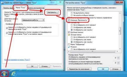 Шукайте пуск виконати в windows 7