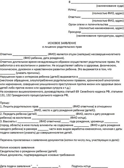 Позовна заява про позбавлення батьківських прав (зразок)