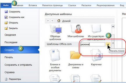 Як швидко створити резюме - служба підтримки office