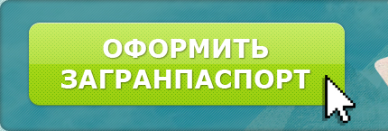 Як оформити і отримати новий закордонний паспорт в Україні