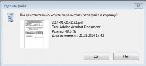 Як відключити діалогове вікно підтвердження видалення в windows 7, майстру пк