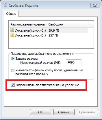 Як відключити діалогове вікно підтвердження видалення в windows 7, майстру пк