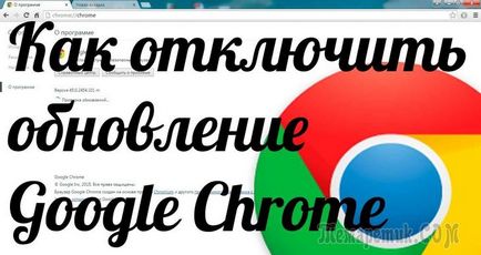 Cum să dezactivați actualizările Google Chrome