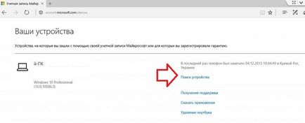 Як відстежити ваш windows 10 пк або планшет, якщо ви його втратите, будні технічної підтримки