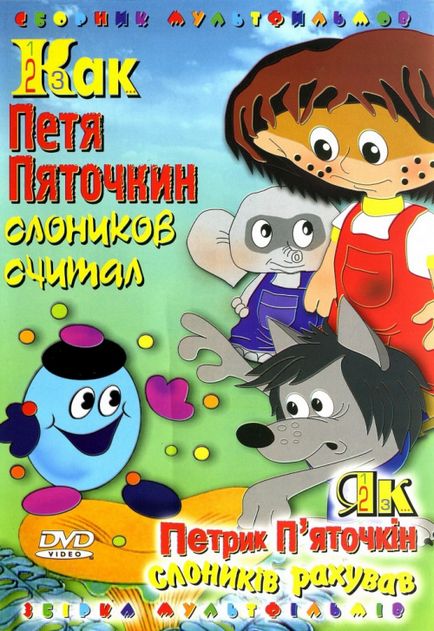 Cum au numărat elefanții Petya pyatochkin (1984) - vizionați online