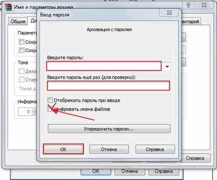 Як поставити пароль на архів winrar докладний опис