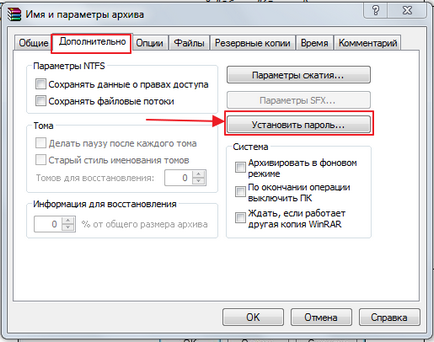 Як поставити пароль на архів winrar докладний опис