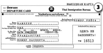 Cum se completează declarația la intrarea în Thailanda