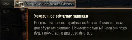 Як прокачувати свій екіпаж world of tanks, game digest