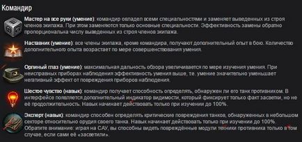 Як прокачувати свій екіпаж world of tanks, game digest