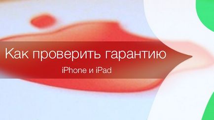 Як перевірити стан гарантії iphone або ipad, новини apple