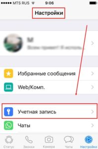 Як розблокувати контакт в whatsapp (вотсапе)