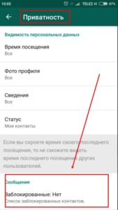 Як розблокувати контакт в whatsapp (вотсапе)