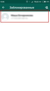 Як розблокувати контакт в whatsapp (вотсапе)