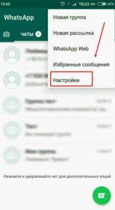 Як розблокувати контакт в whatsapp (вотсапе)