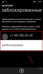 Як розблокувати контакт в whatsapp (вотсапе)