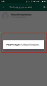 Як розблокувати контакт в whatsapp (вотсапе)