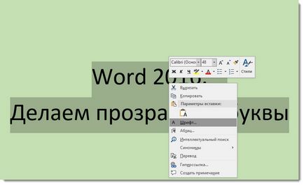 Як зробити букви контуром в ворде