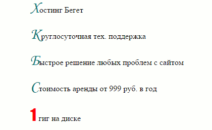 Cum să faci o frumoasă scrisoare de capital css