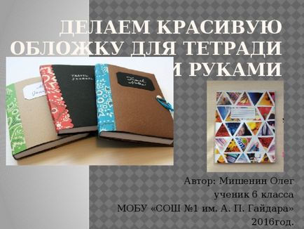 Як зробити свої руками обкладинку для книжки