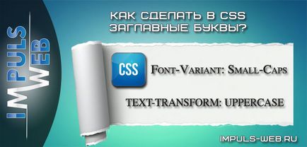 Як зробити в css заголовні букви