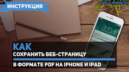 Cum de a salva o pagină web în format pdf pe iphone și ipad