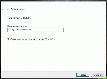 Як створити ярлик швидке сканування для захисника windows в windows 10