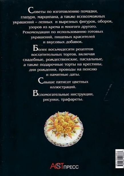 Як прикрасити весільний торт - настільна книга нареченої