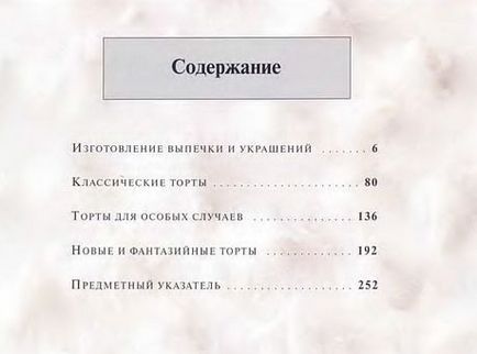 Як прикрасити весільний торт - настільна книга нареченої