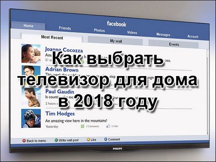 Як вибрати телевізор для дому в 2018 році