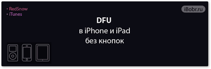 Як ввести iphone в dfu без кнопок - інструкція