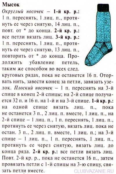 Як в'язати шкарпетки спицями