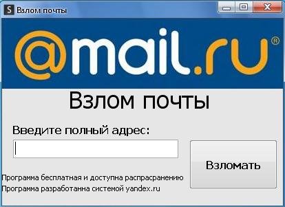 Cum să hack un agent de poștă electronică
