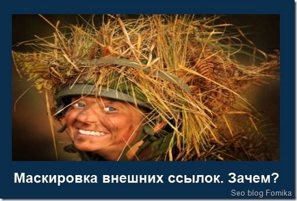 Як замаскувати зовнішнє посилання