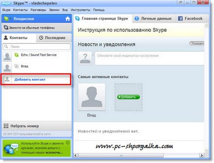 Як зареєструватися, встановити і налаштувати для спілкування скайп 5