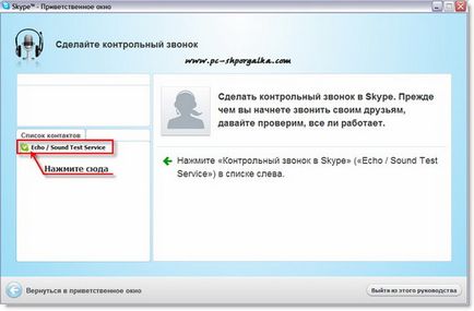 Cum să înregistrați, să instalați și să configurați Skype pentru comunicații 5
