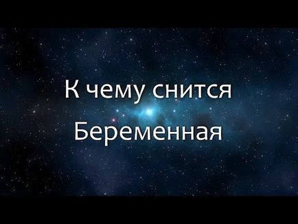 До чого сниться вагітна подруга - сонник