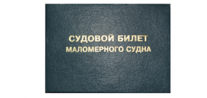 Коли не потрібно реєструвати човен в ГИМС, російська човен