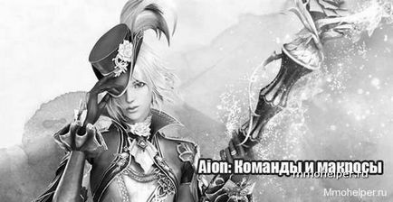 Consolele comenzilor de chat din aion