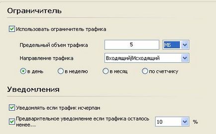 Контроль, підрахунок і облік трафіку