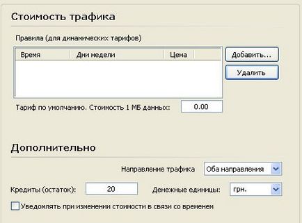 Контроль, підрахунок і облік трафіку