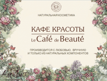 Kozmetika „Beauty Cafe” vásárolni nagykereskedelmi online áruház Alexis