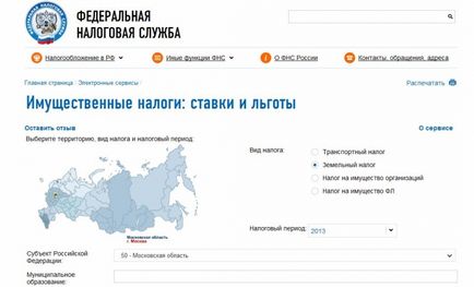 Хто звільняється від сплати земельного податку в 2015 році як дізнатися податкову ставку в ФНС